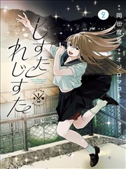 星空影视漫画改编 纸鸢行 卡片封面